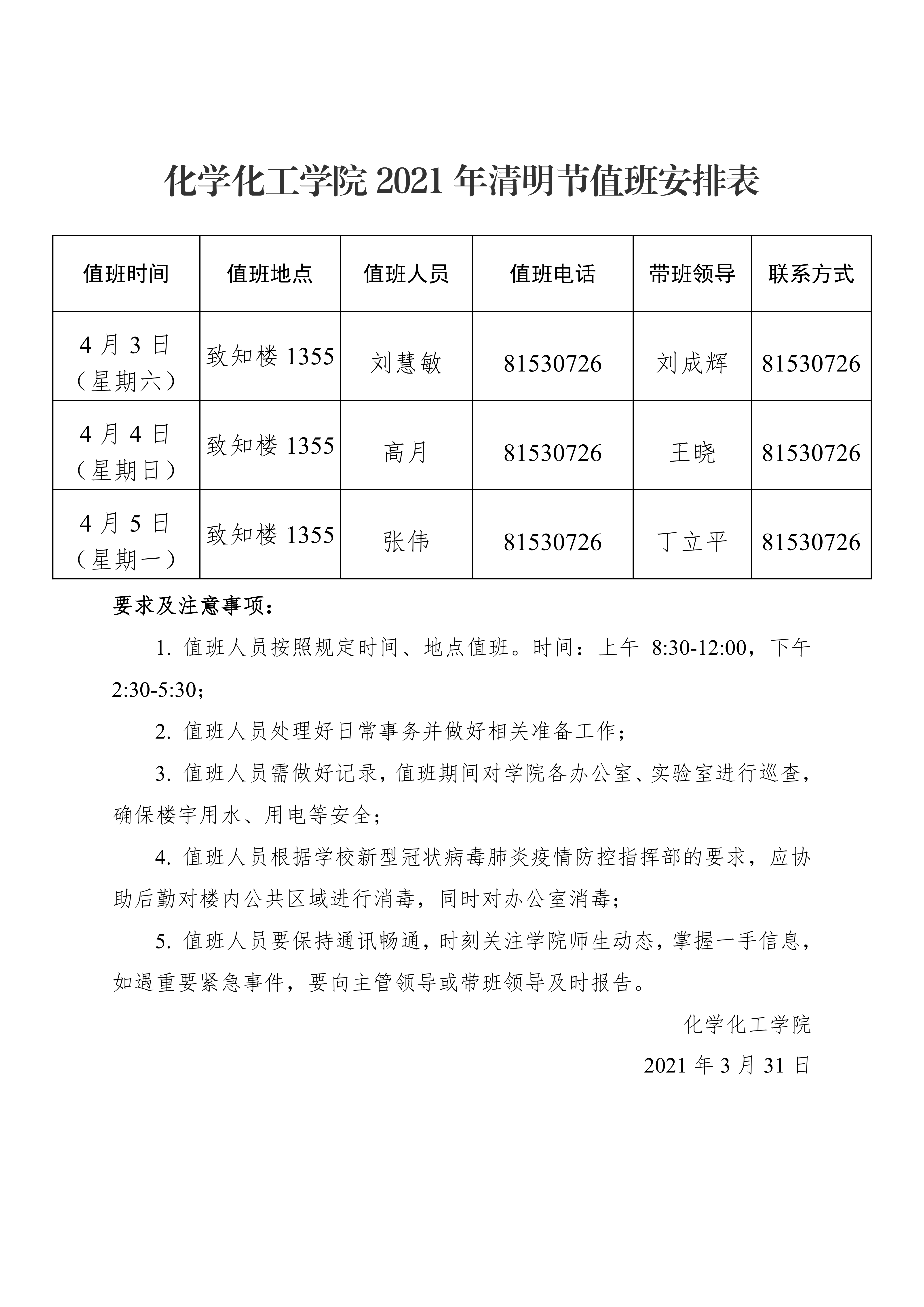捷克论坛
2021年清明节值班安排表0000.png