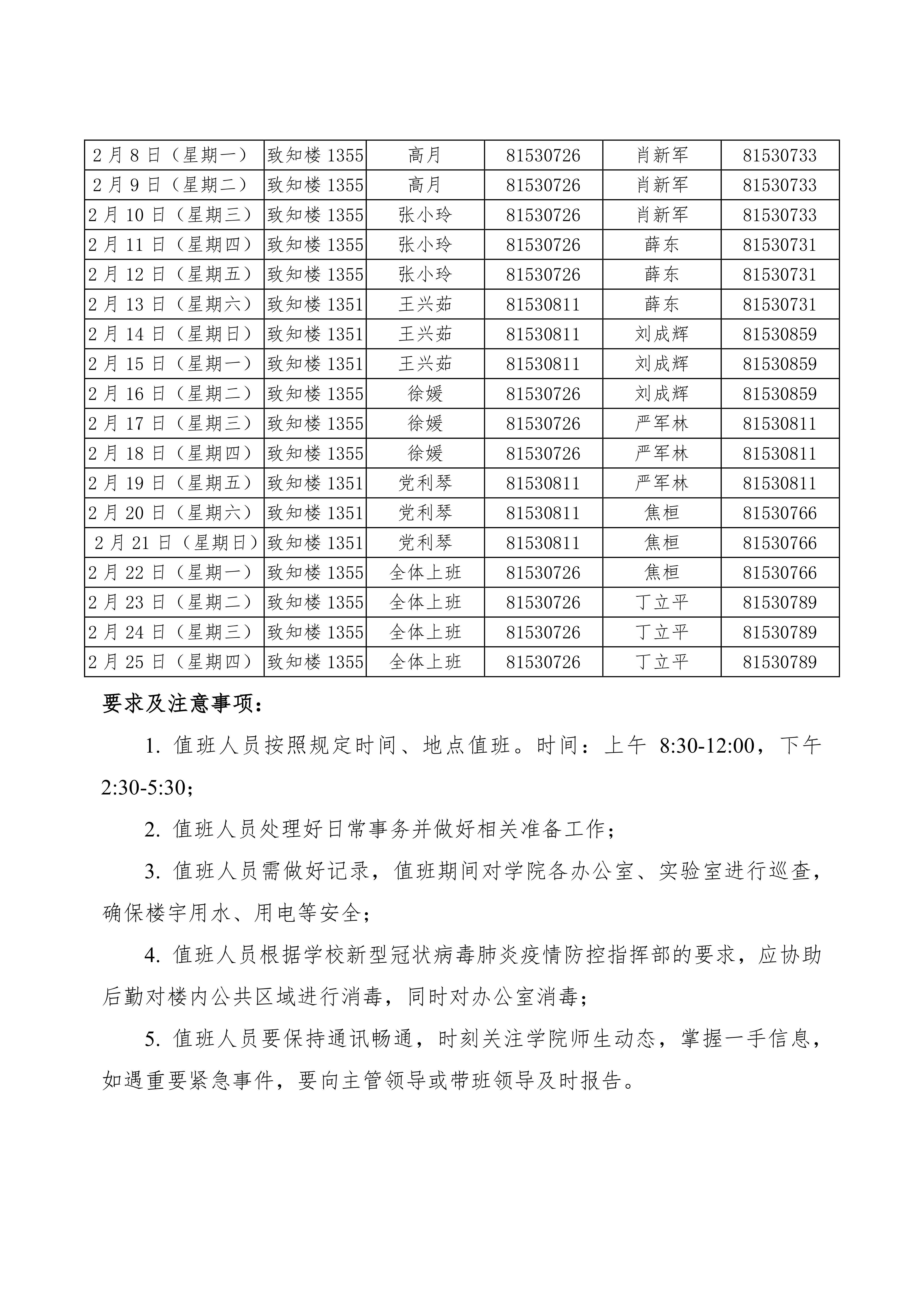 捷克论坛
2021年元旦、寒假值班安排表0001.png