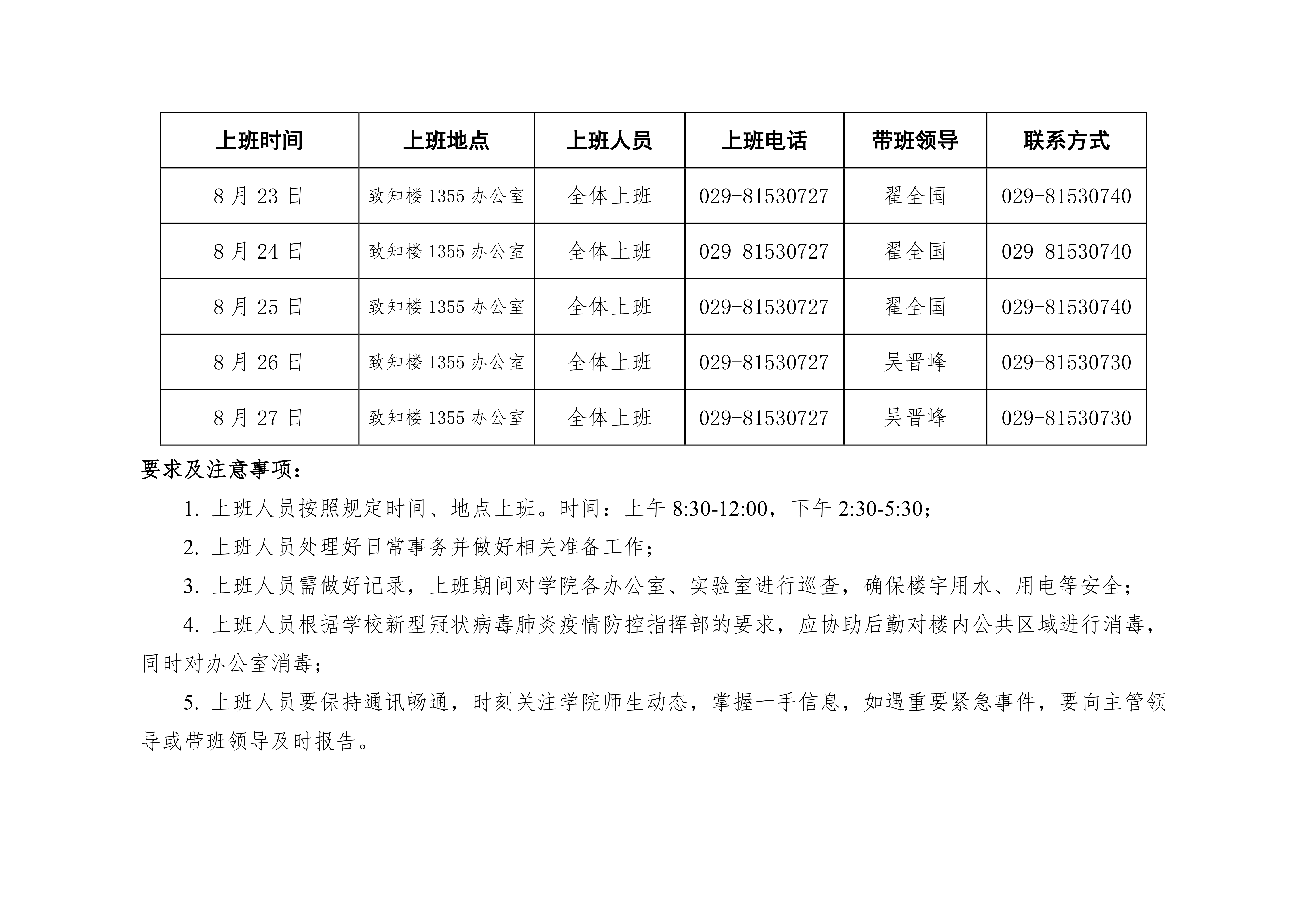 捷克论坛
2021年暑期上班安排表0002.png