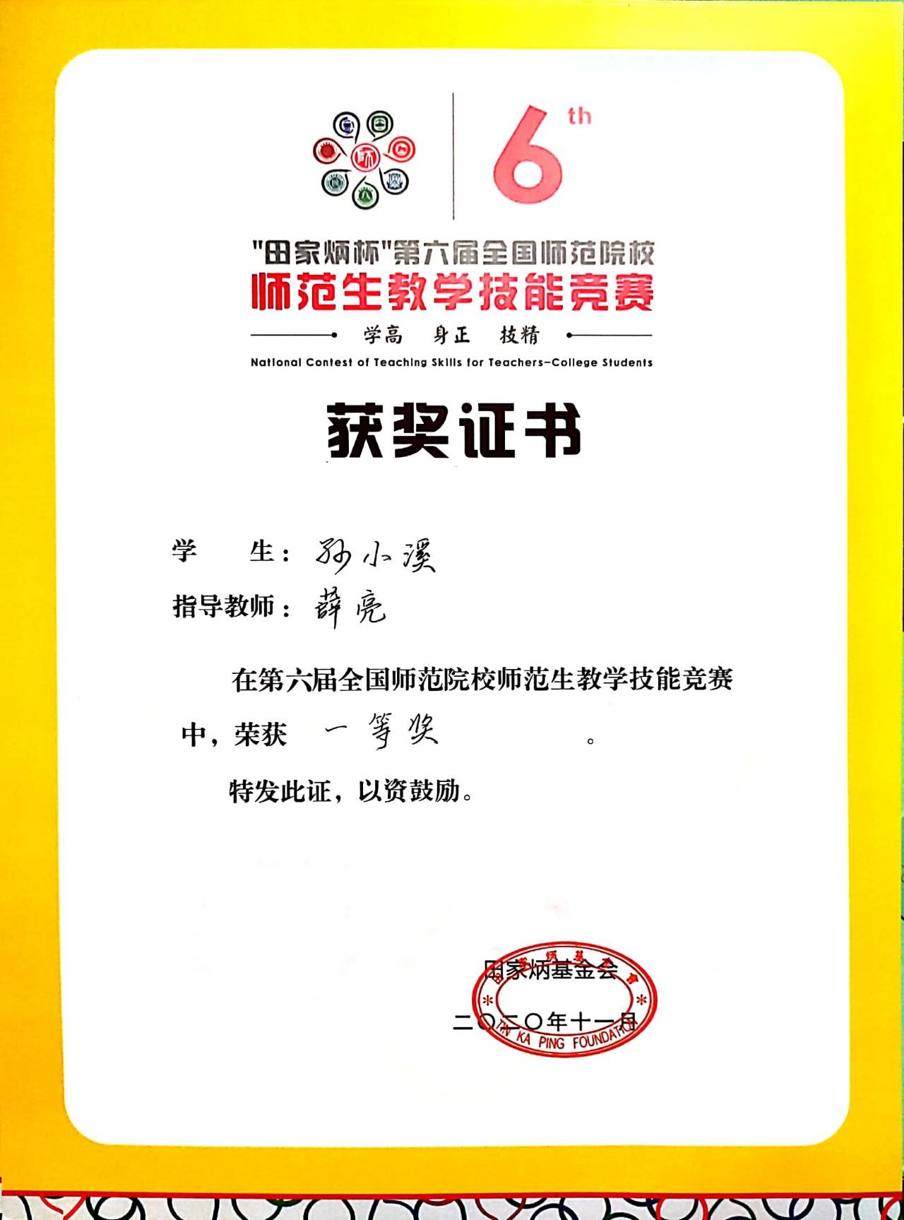 13捷克论坛
学生在“田家炳杯”第六届全国师范院校师范生教学技能竞赛中喜获佳绩.jpg