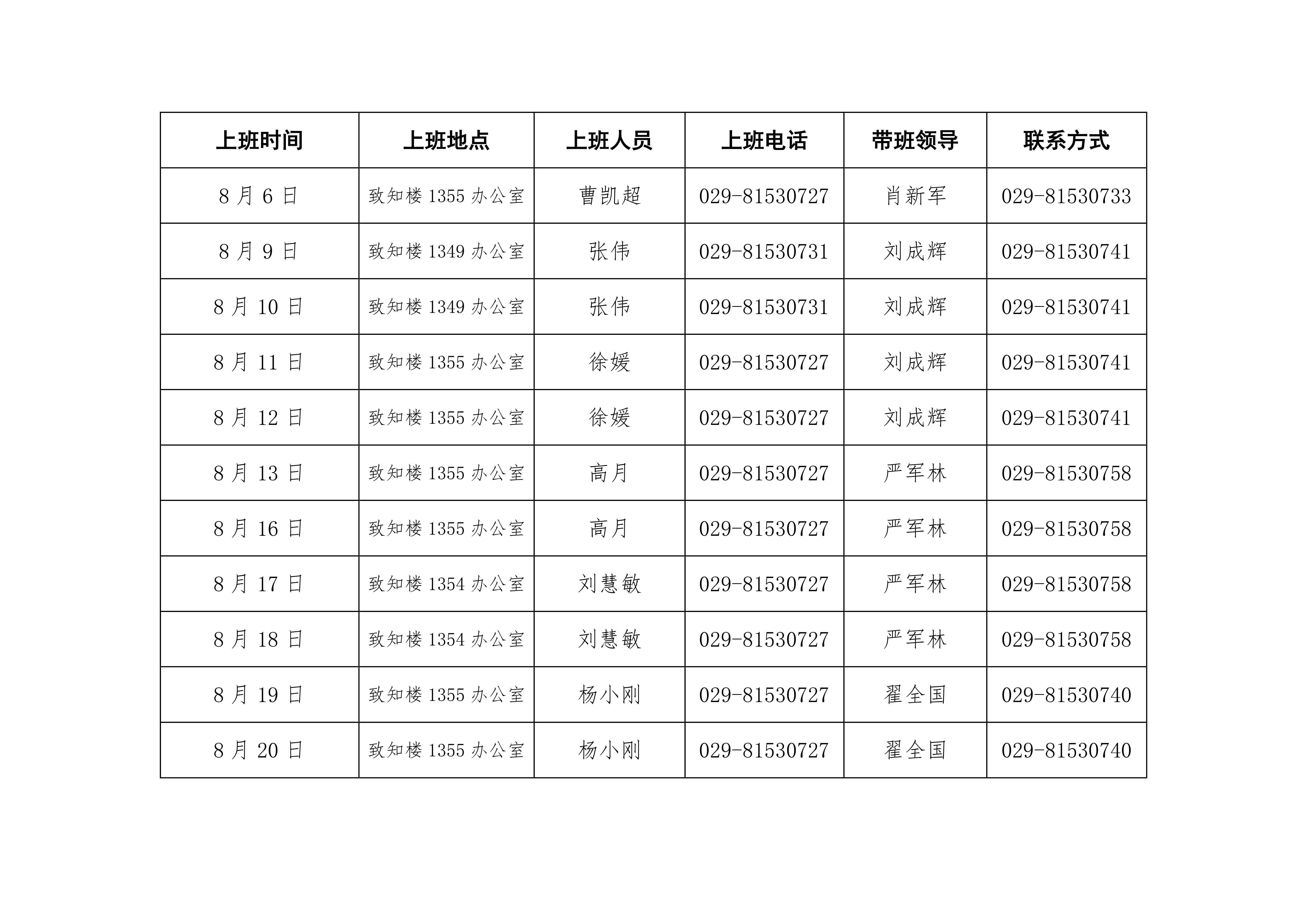 捷克论坛
2021年暑期上班安排表0001.png